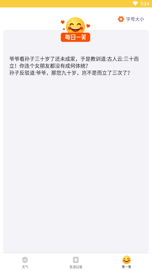 天气瓶手机软件app截图