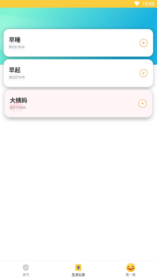 天气瓶手机软件app截图