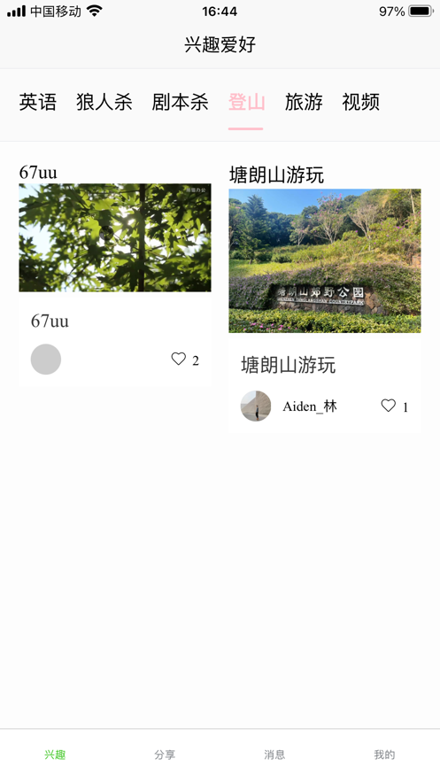 蔓草兴趣手机软件app截图