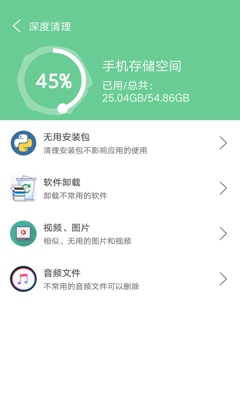 清理超人手机软件app截图