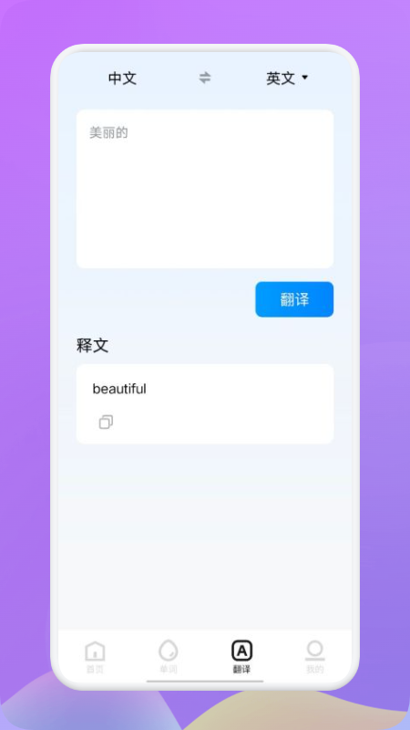 小a英语手机软件app截图