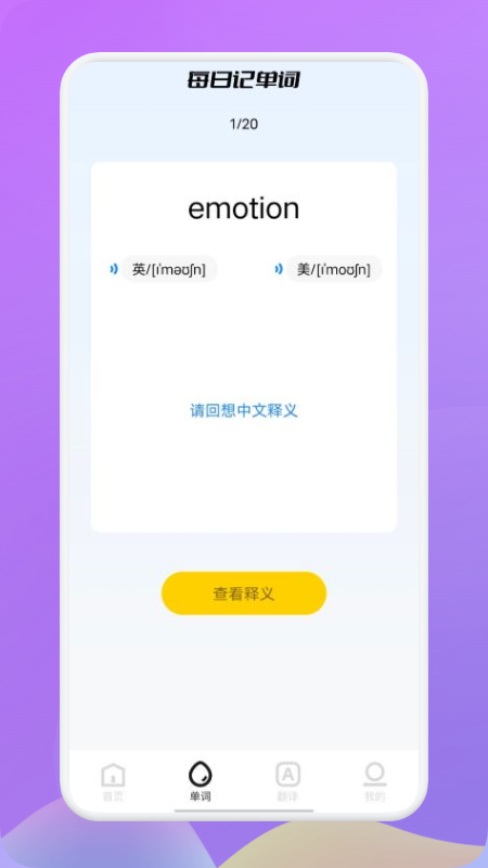 小a英语手机软件app截图