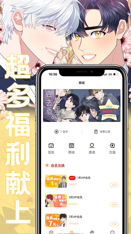 薯条漫画手机软件app截图