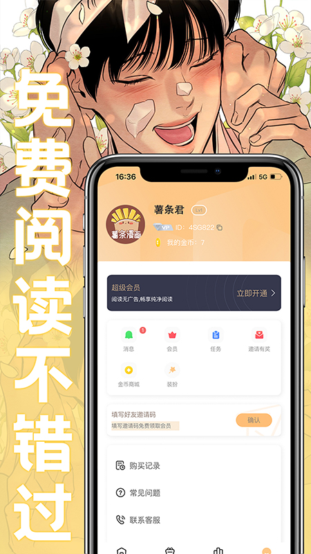 薯条漫画手机软件app截图