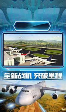 王牌机组模拟飞行手游app截图