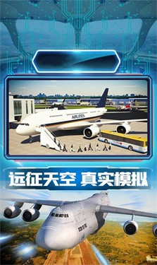 王牌机组模拟飞行手游app截图