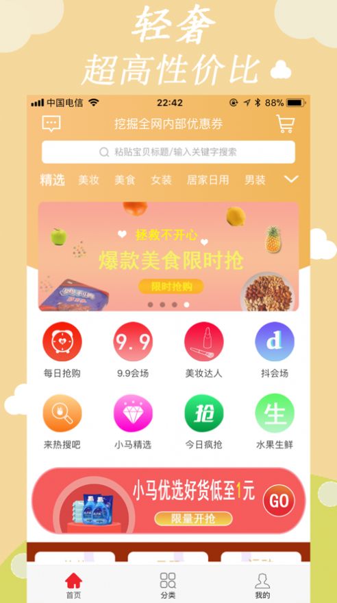 小马优选手机软件app截图