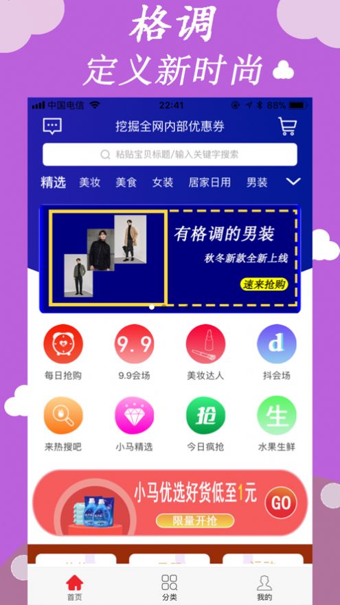 小马优选手机软件app截图