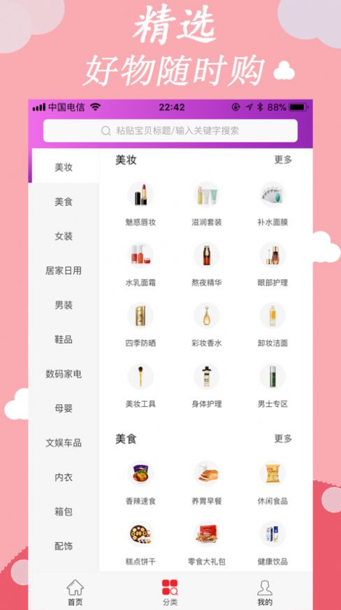 小马优选手机软件app截图