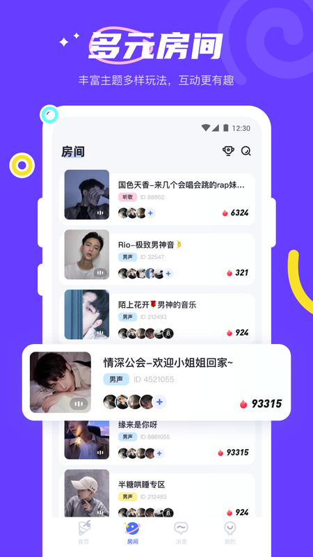 半糖语音app官方版下载手机软件app截图