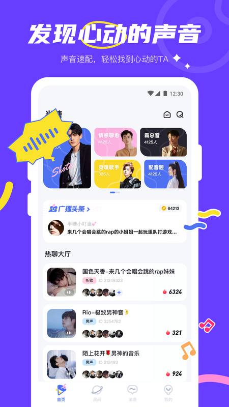 半糖语音app官方版下载手机软件app截图