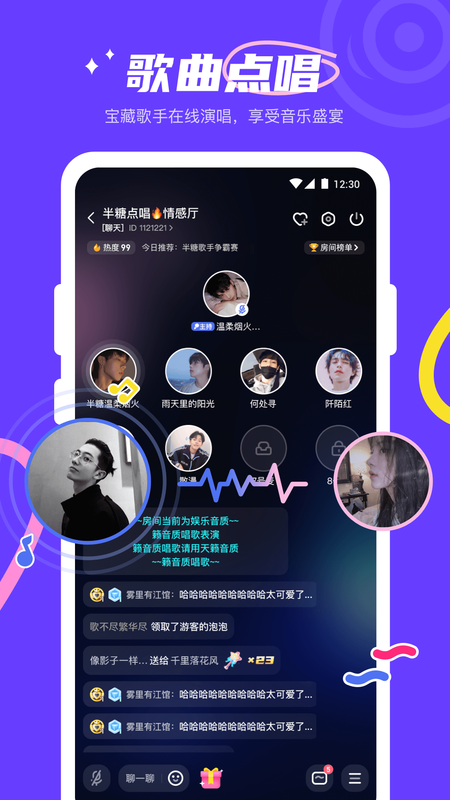 半糖语音app官方版下载手机软件app截图