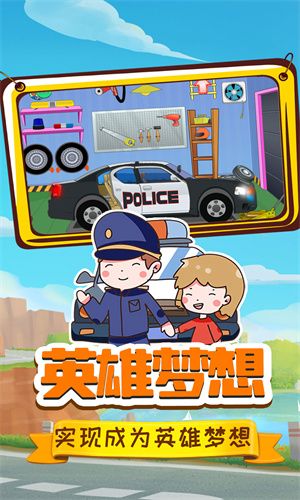 小警察大冒险手游app截图