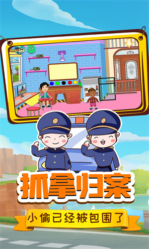 小警察大冒险手游app截图