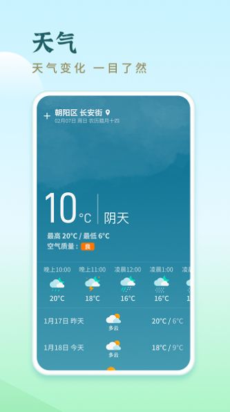 天天走路宝手机软件app截图