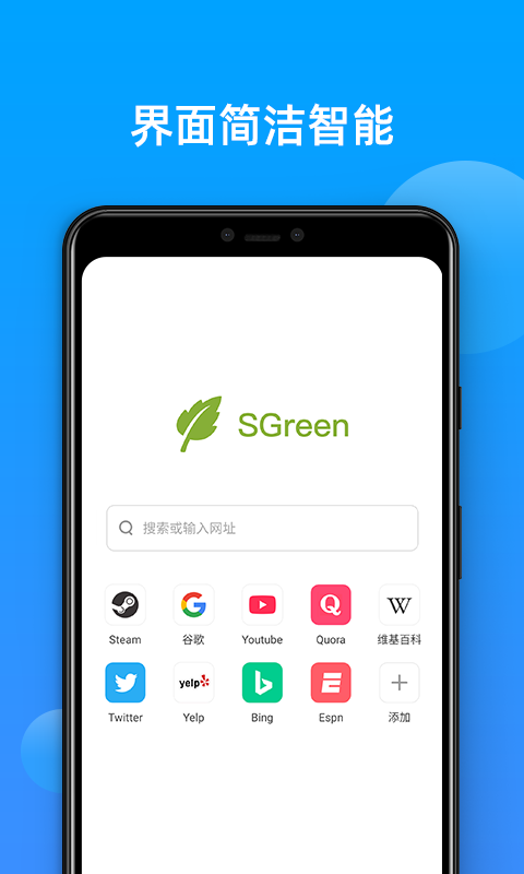 sgreen浏览器免费版下载手机软件app截图