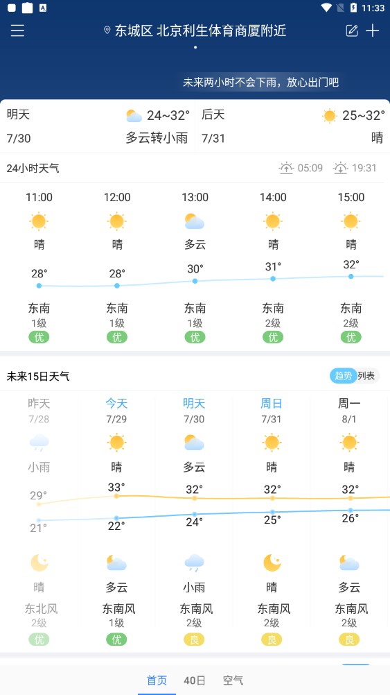 明月播报手机软件app截图