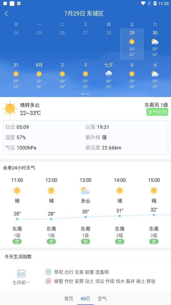 明月播报手机软件app截图