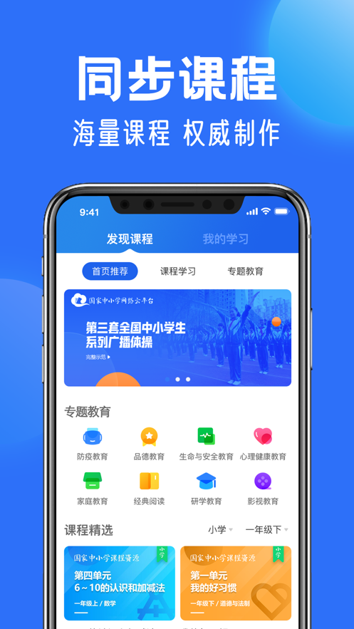 智慧中小学手机软件app截图