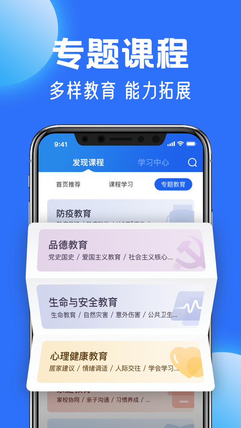 智慧中小学手机软件app截图