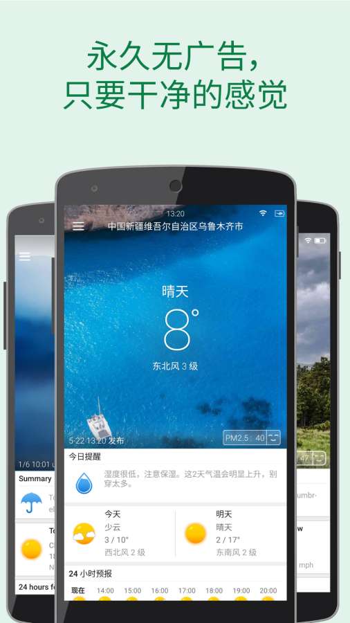 更准天气预报手机软件app截图