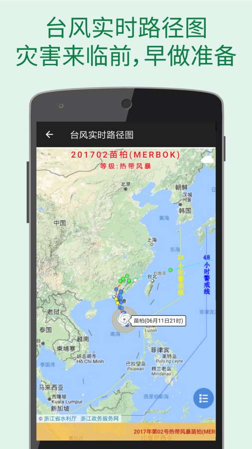 更准天气预报手机软件app截图