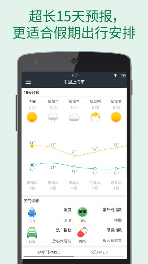 更准天气预报手机软件app截图