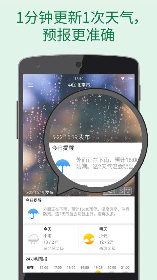 更准天气预报手机软件app截图