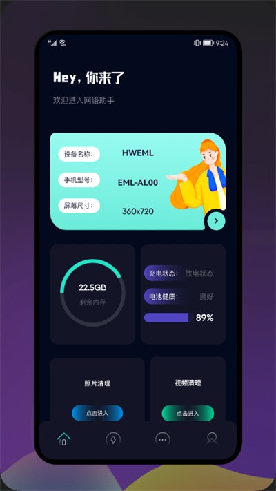 爷爷爱清理手机软件app截图