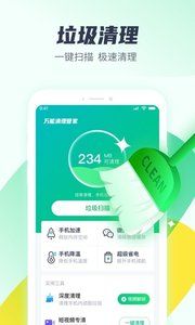 万能清理管家手机软件app截图