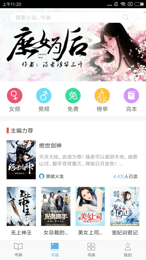 飞跃看书手机软件app截图
