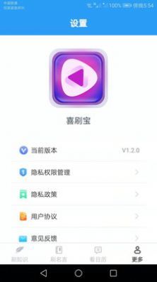 喜刷宝手机软件app截图