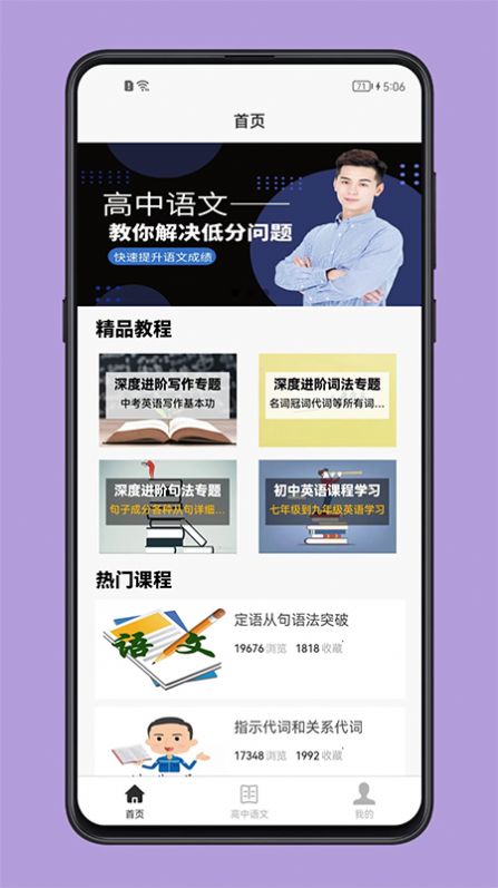 高中语文教程手机软件app截图