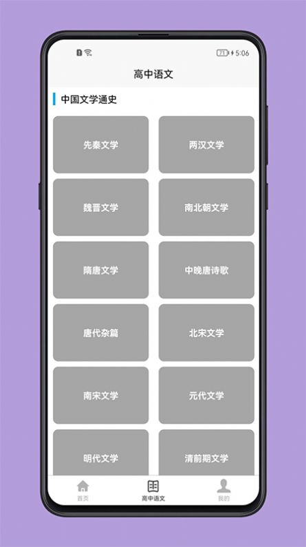 高中语文教程手机软件app截图