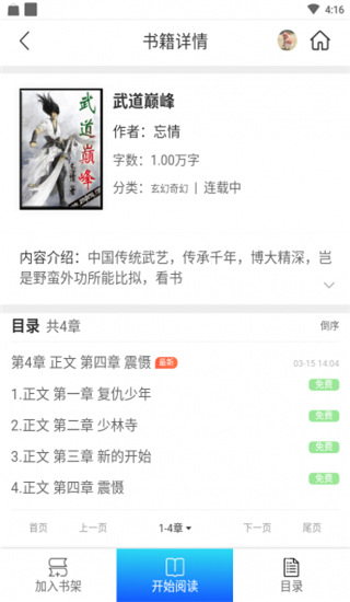 香糖小说免费版下载手机软件app截图