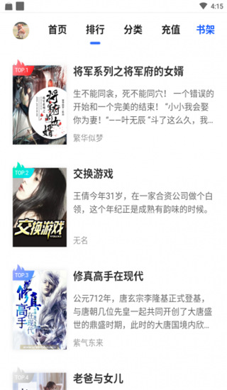香糖小说免费版下载手机软件app截图