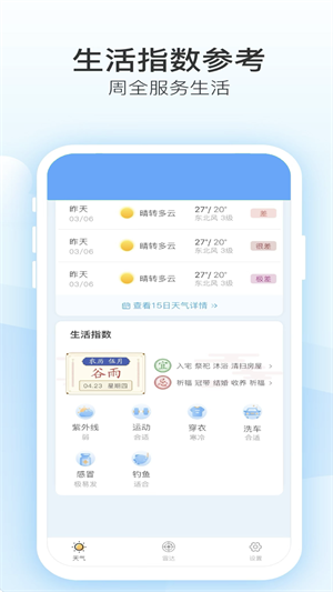 知新天气最新版下载手机软件app截图