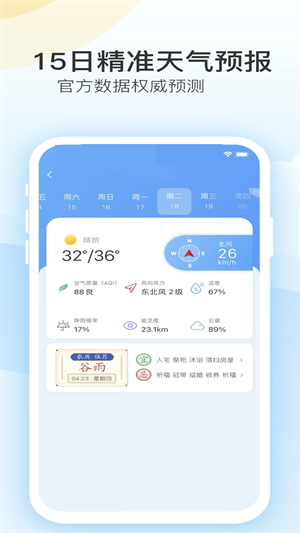 知新天气手机软件app截图