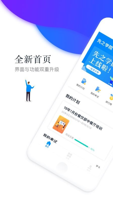 先之学院手机软件app截图