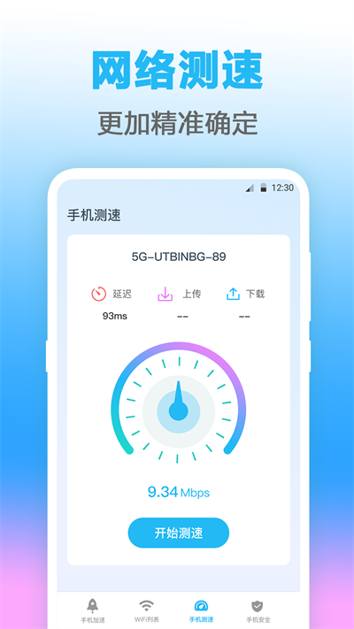 Wifi钥匙无线管家手机软件app截图