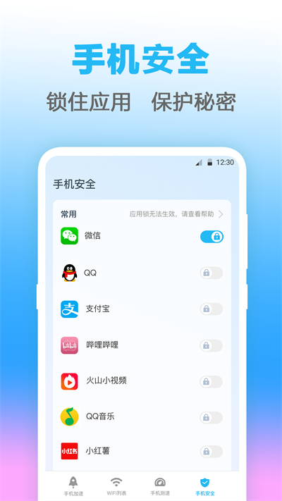 Wifi钥匙无线管家手机软件app截图