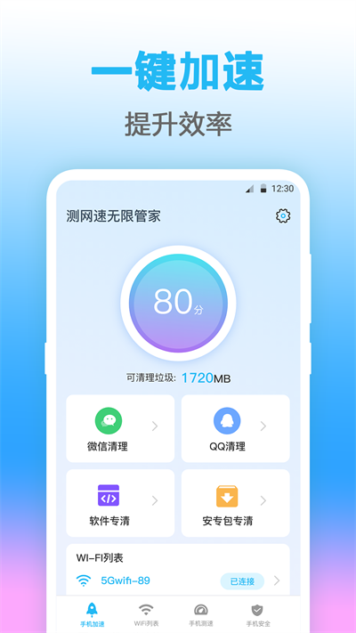Wifi钥匙无线管家手机软件app截图