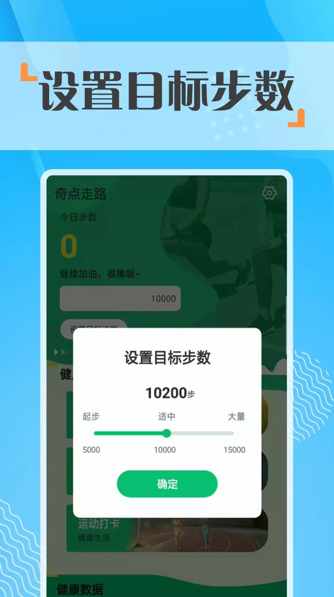 奇点走路手机软件app截图