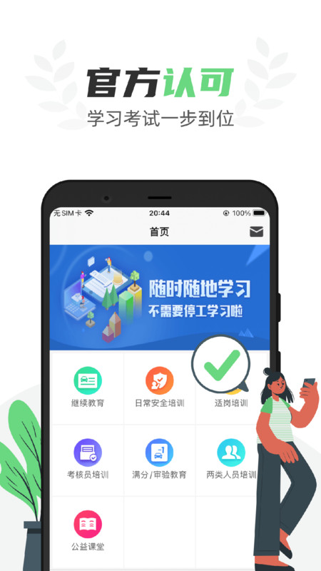 定邦E学堂手机软件app截图