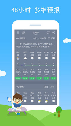 七彩天气手机软件app截图