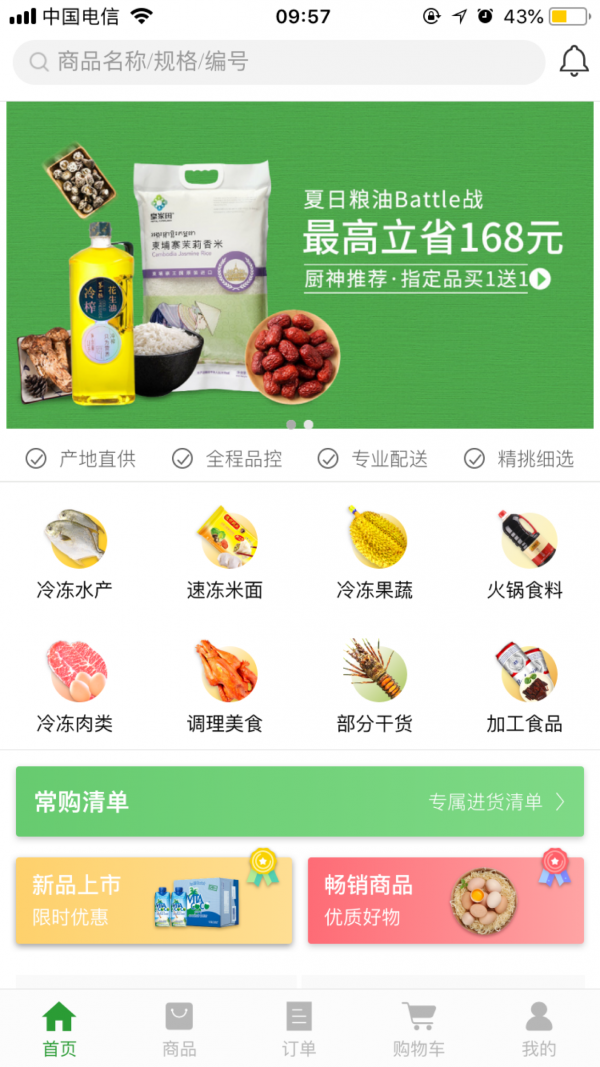 万众惠采手机软件app截图