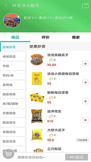 好生活智慧家手机软件app截图