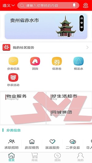 好生活智慧家手机软件app截图