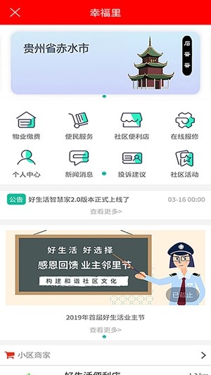 好生活智慧家手机软件app截图