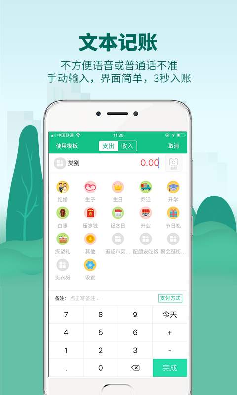 麦丘记账手机软件app截图